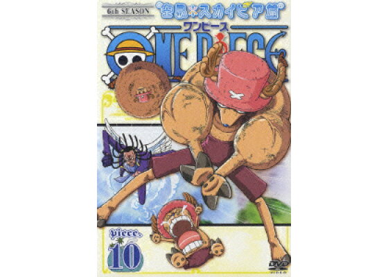 楽天ブックス One Piece ワンピース シックススシーズン空島 スカイピア篇 Piece 10 田中真弓 Dvd